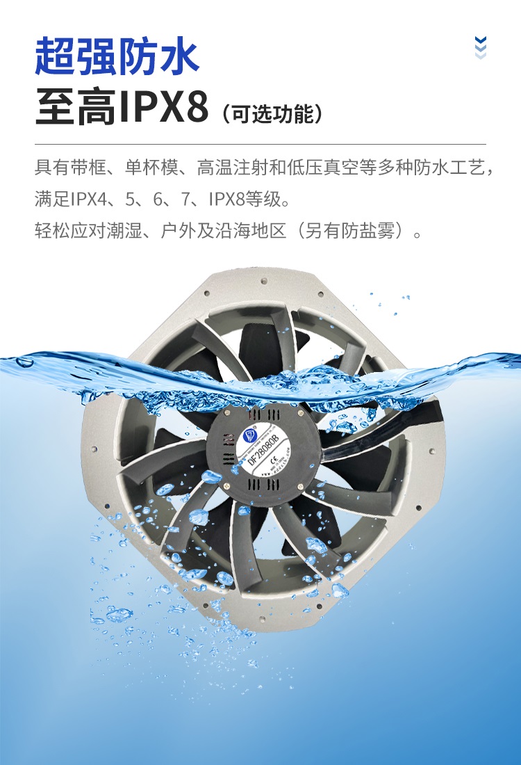 防水散热风扇